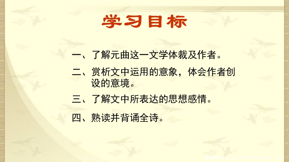 天净沙·秋思(微ppt课件)-人教版.ppt_第3页