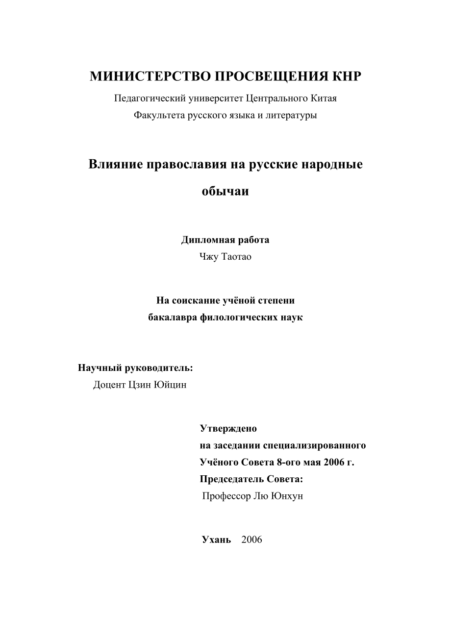 Влияние православия на русские народные обычаи东正教对俄罗斯民俗风情的影响.doc_第3页