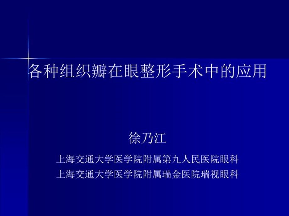 各种组织瓣在眼整形手术中课件.ppt_第3页