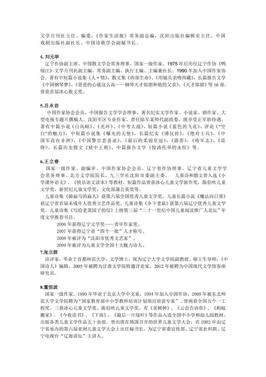 作家进校园系列活动方案.doc_第2页