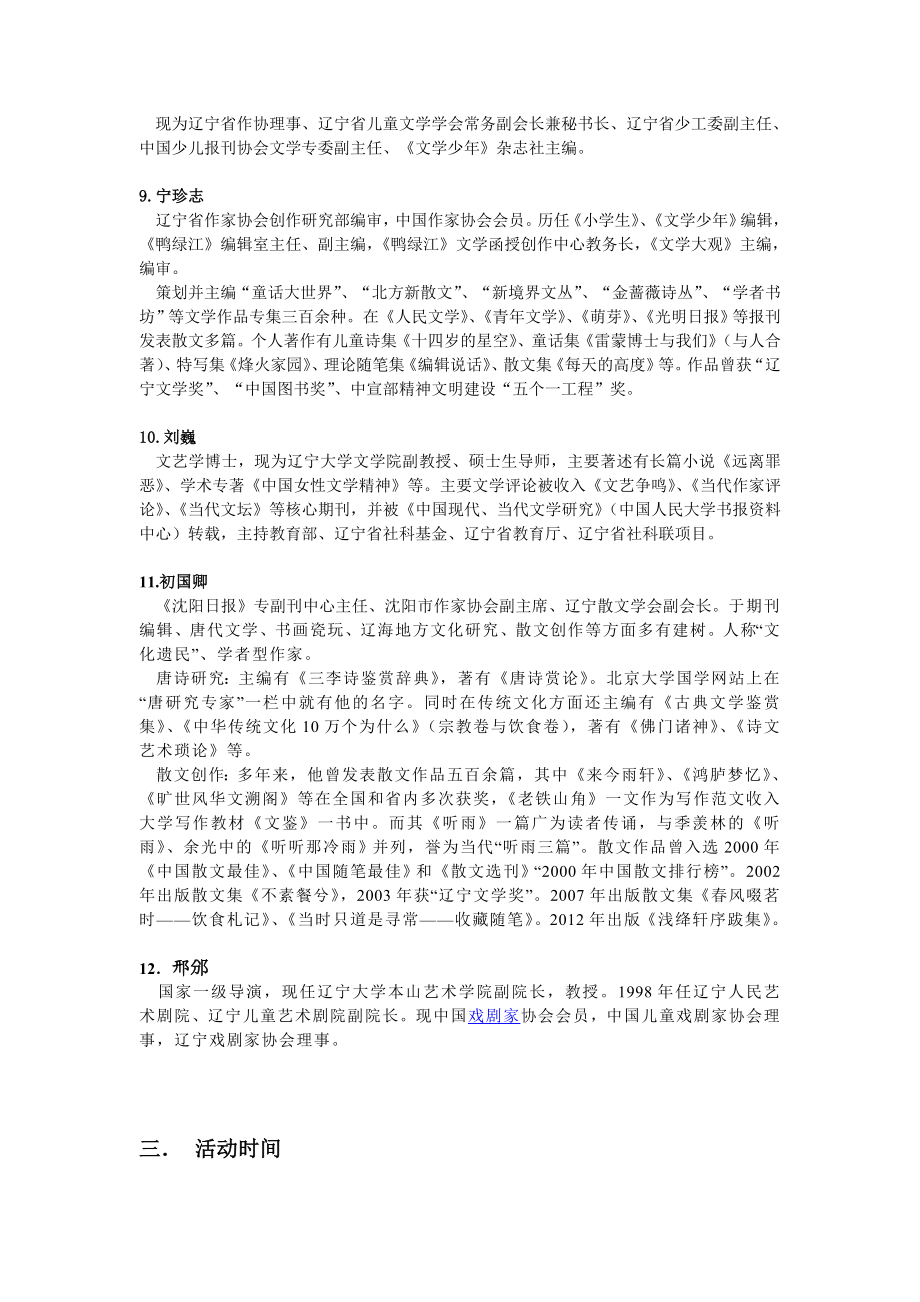 作家进校园系列活动方案.doc_第3页