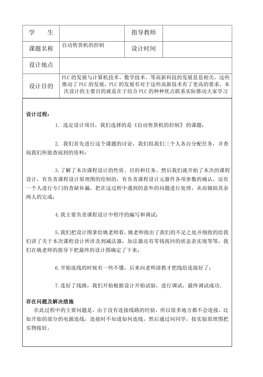 PLC自动售货机设计报告.doc_第2页