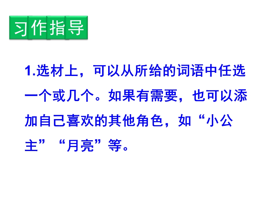 小学三年级语文上册第3单元习作：我来编童话名师公开课省级获奖ppt课件新人教版.ppt_第3页