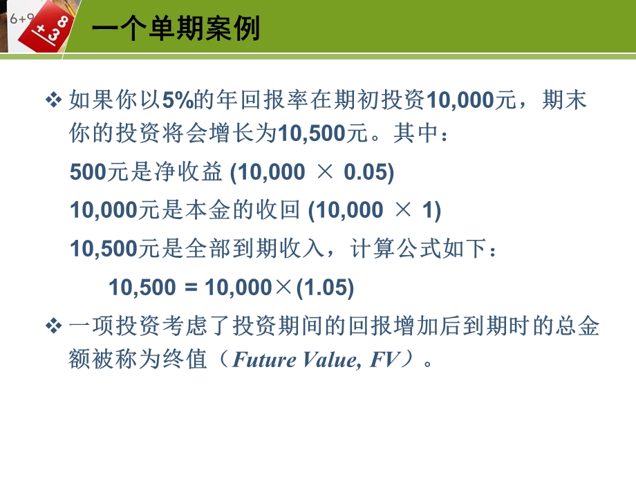 估值与资本预算课件.ppt_第2页