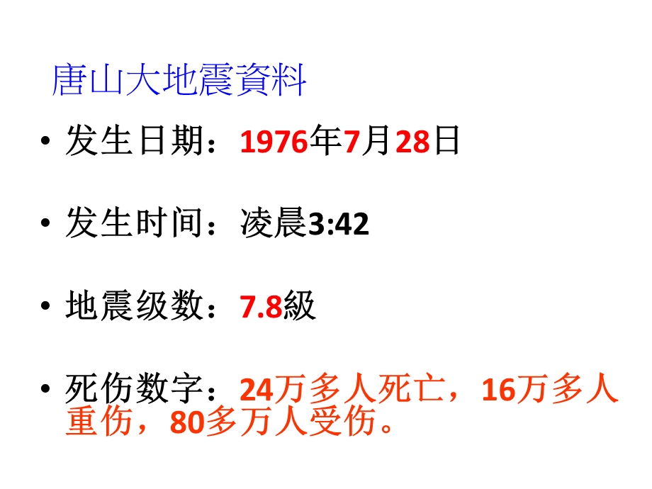 小学五年级科学上册-第19课-地震名师公开课省级获奖ppt课件-冀教版.ppt_第3页