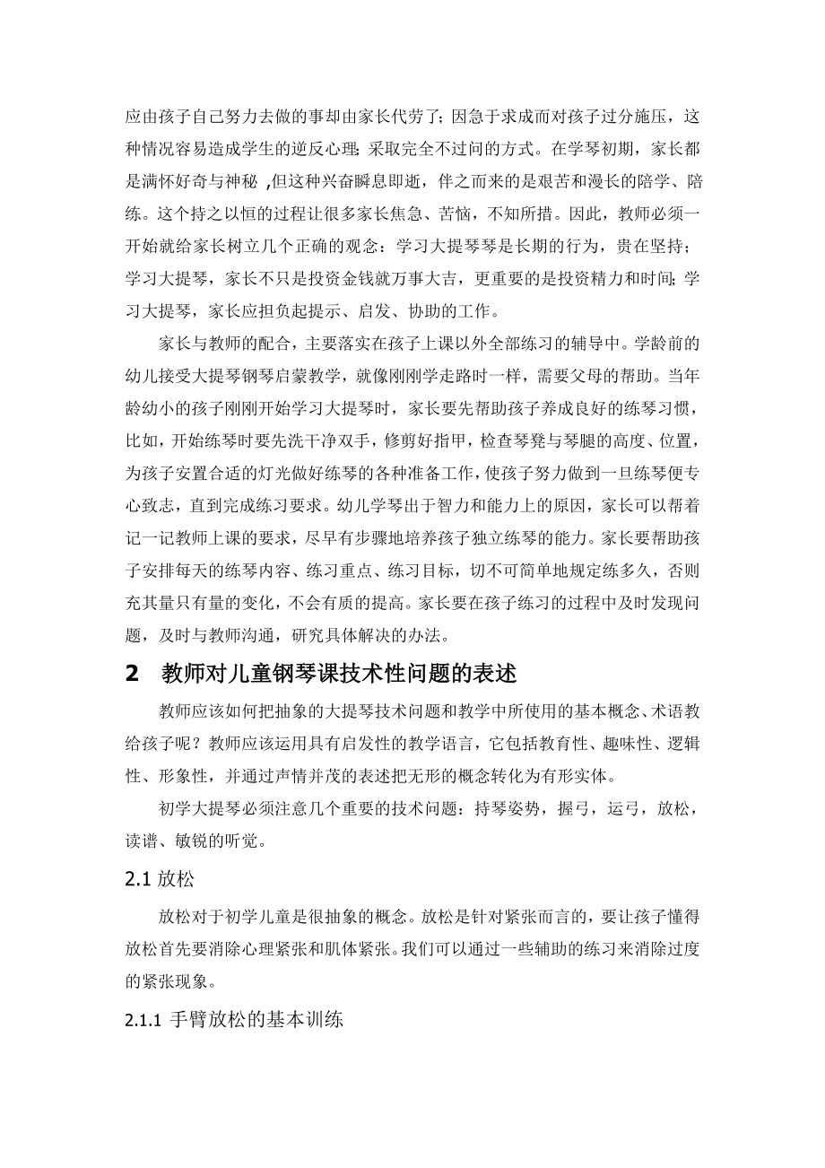 论文浅析儿童钢琴的教学方法.doc_第2页