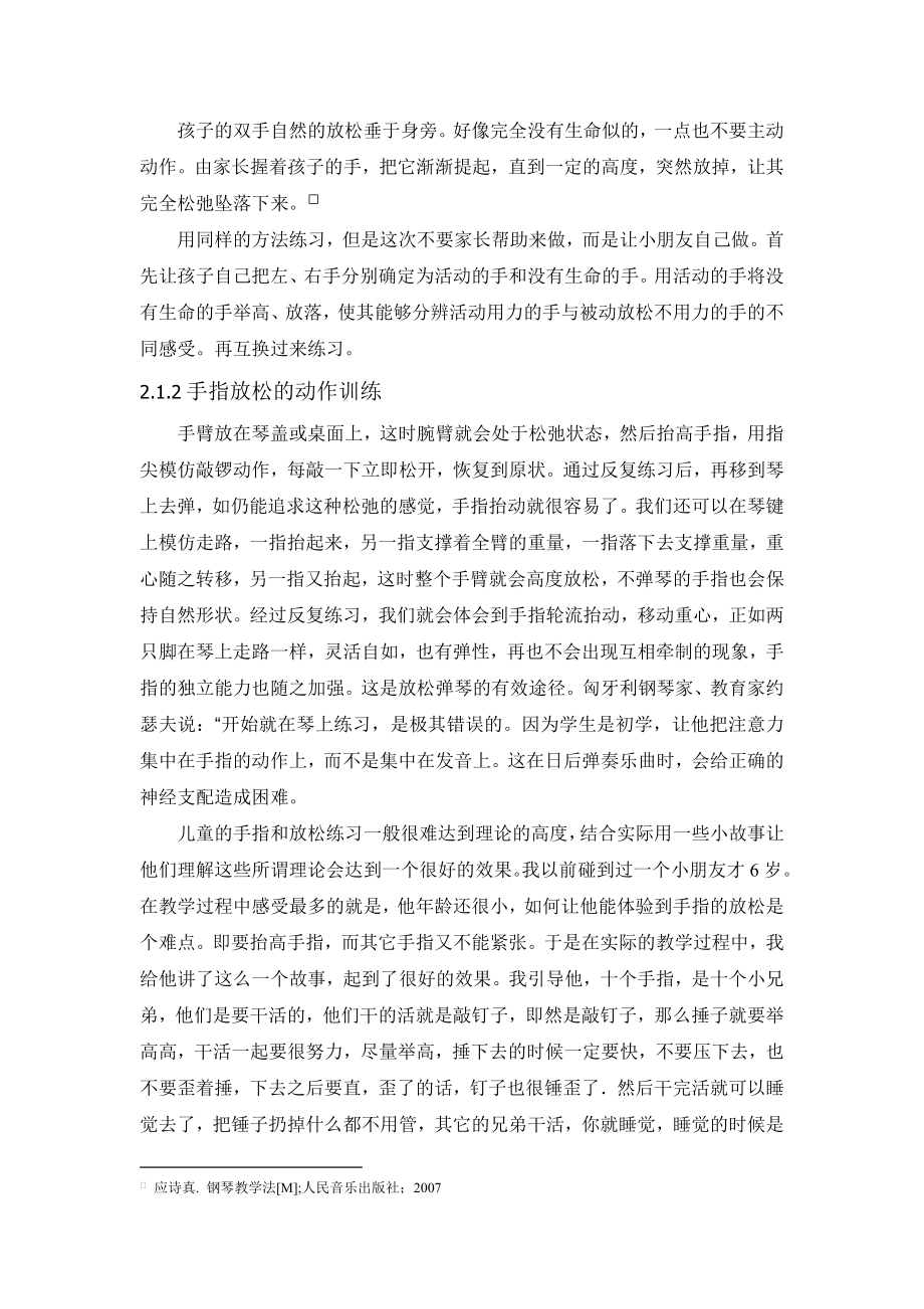 论文浅析儿童钢琴的教学方法.doc_第3页