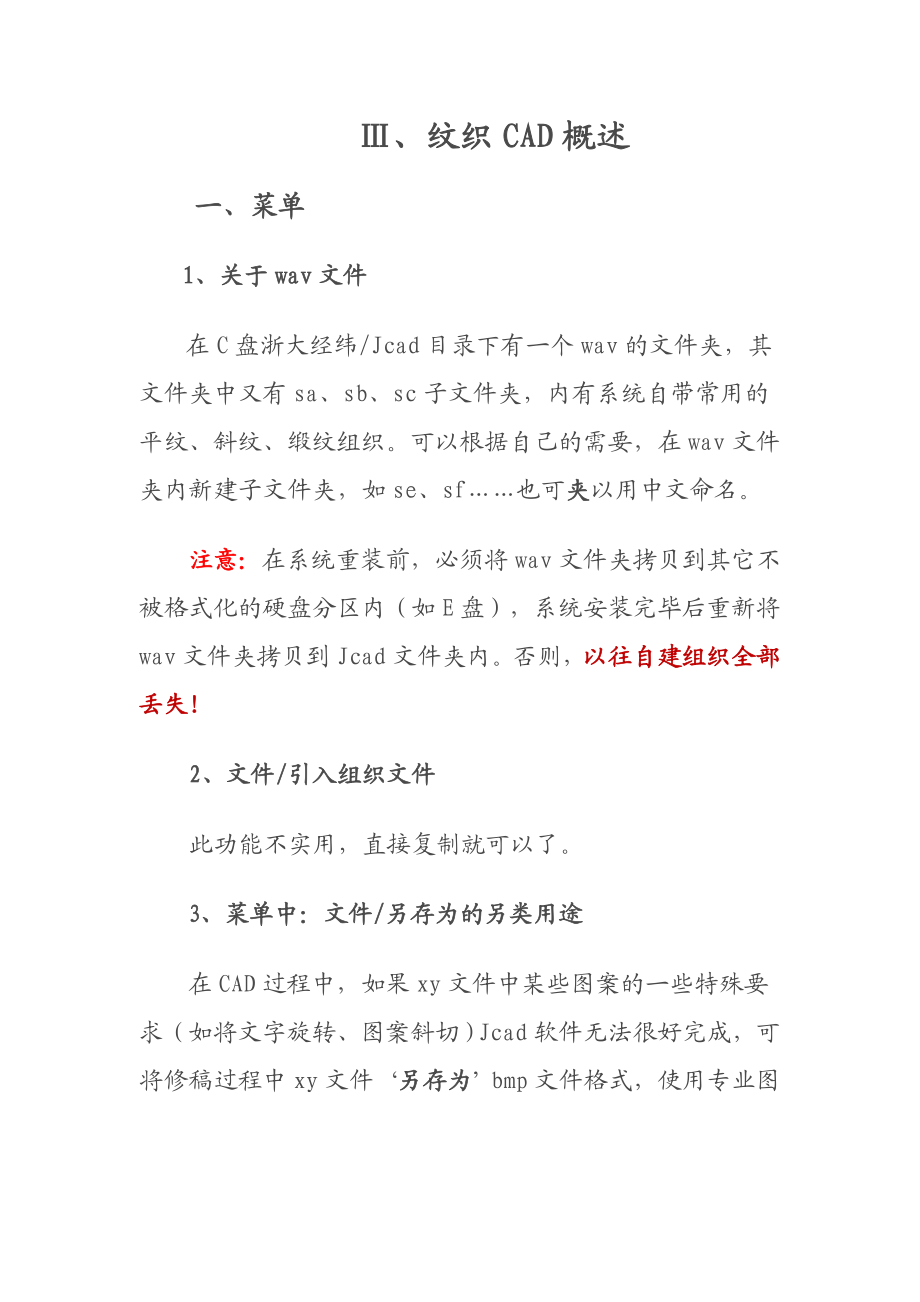 纹织CAD概述.doc_第1页