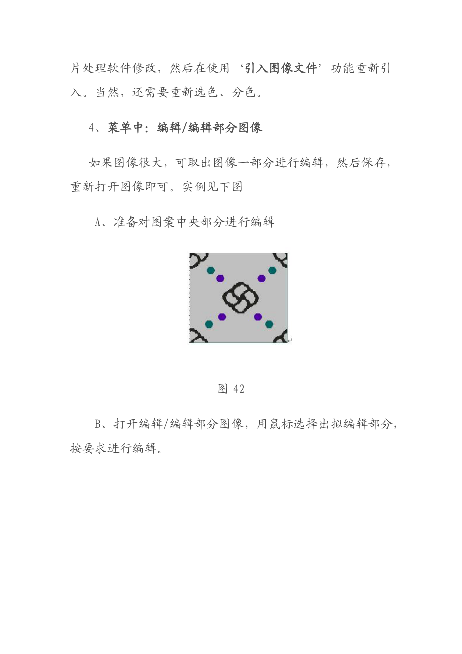 纹织CAD概述.doc_第2页