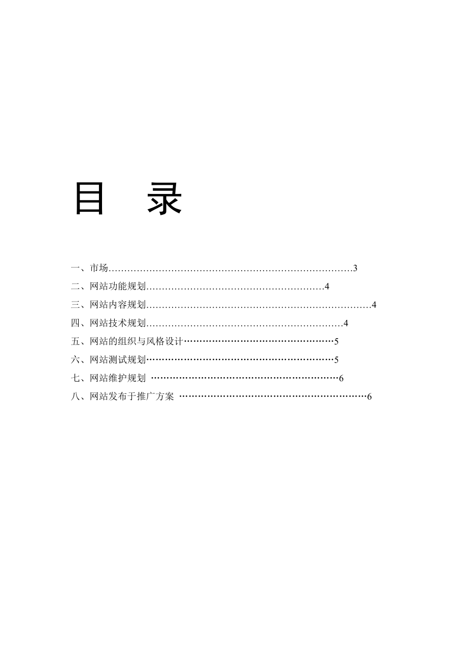 电影网站规划书.doc_第2页