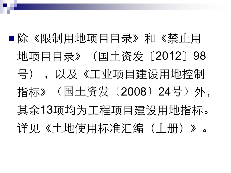 公路工程项目建设用地指标审查案例课件.ppt_第3页