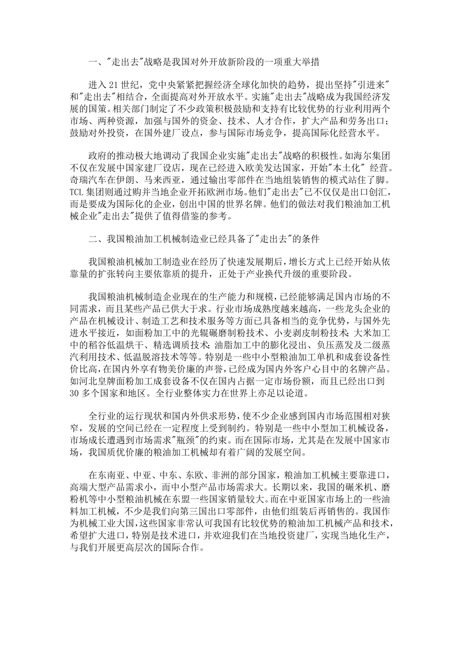 机械报告国内粮油加工机械发展战略浅析8582.doc_第3页