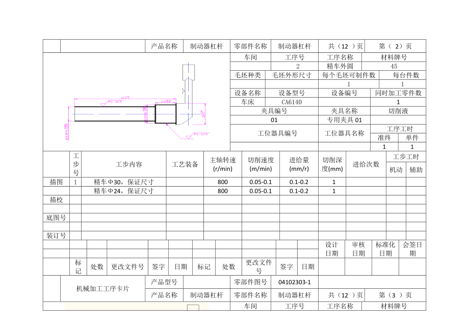 机械加工工序卡片模板2.doc_第2页