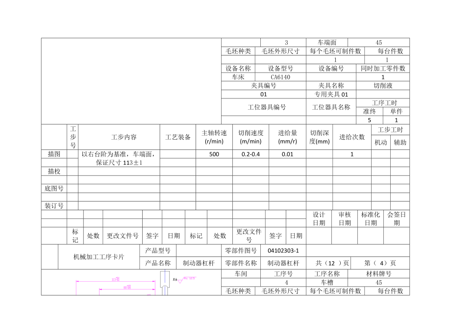 机械加工工序卡片模板2.doc_第3页