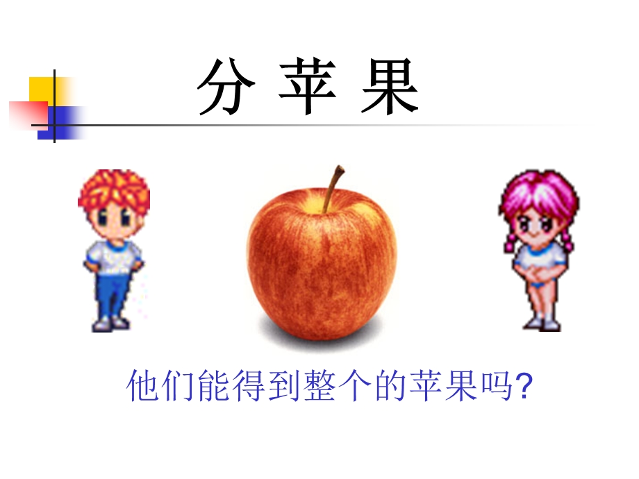 分数的意义(五年数学)精选教学课件.ppt_第3页