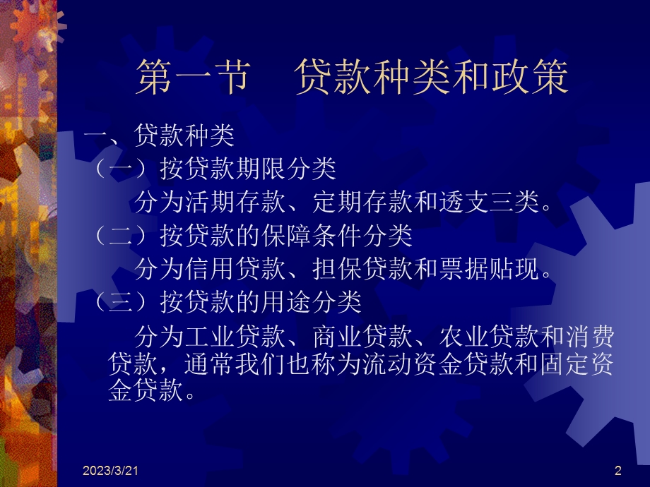 培训ppt课件-贷款业务.ppt_第2页