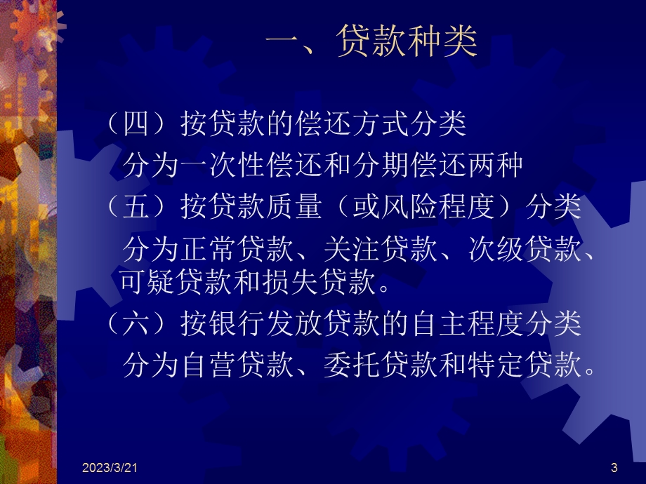 培训ppt课件-贷款业务.ppt_第3页