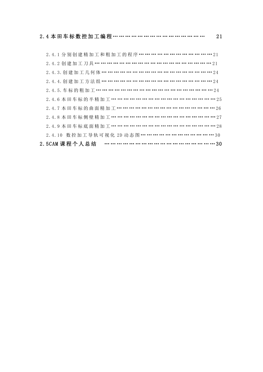 CAD一模两腔隔弧板注射模设计及CAM课程设计.doc_第3页