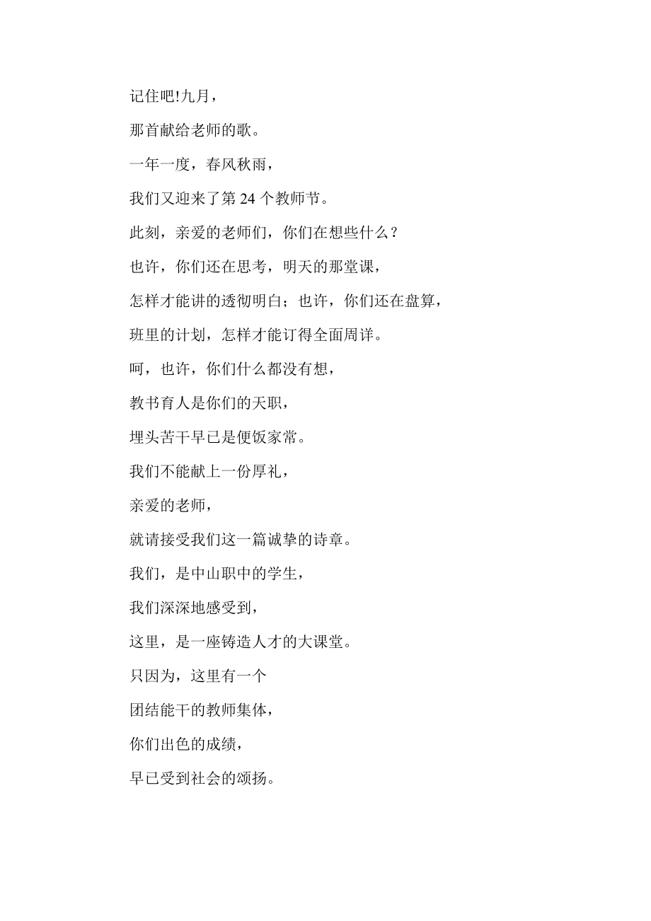 教师节颂歌诗集.doc_第3页