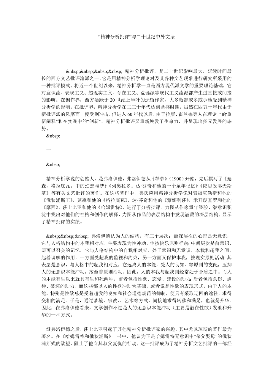 “精神分析批评”与二十世纪中外文坛.doc_第1页