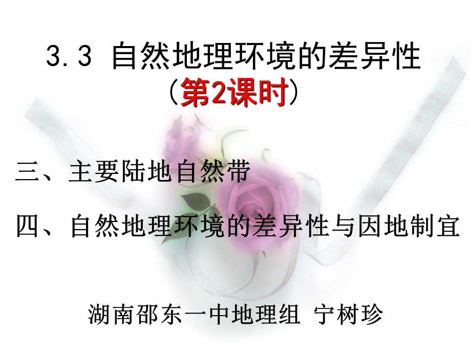 亚寒带针叶林带课件.ppt_第1页