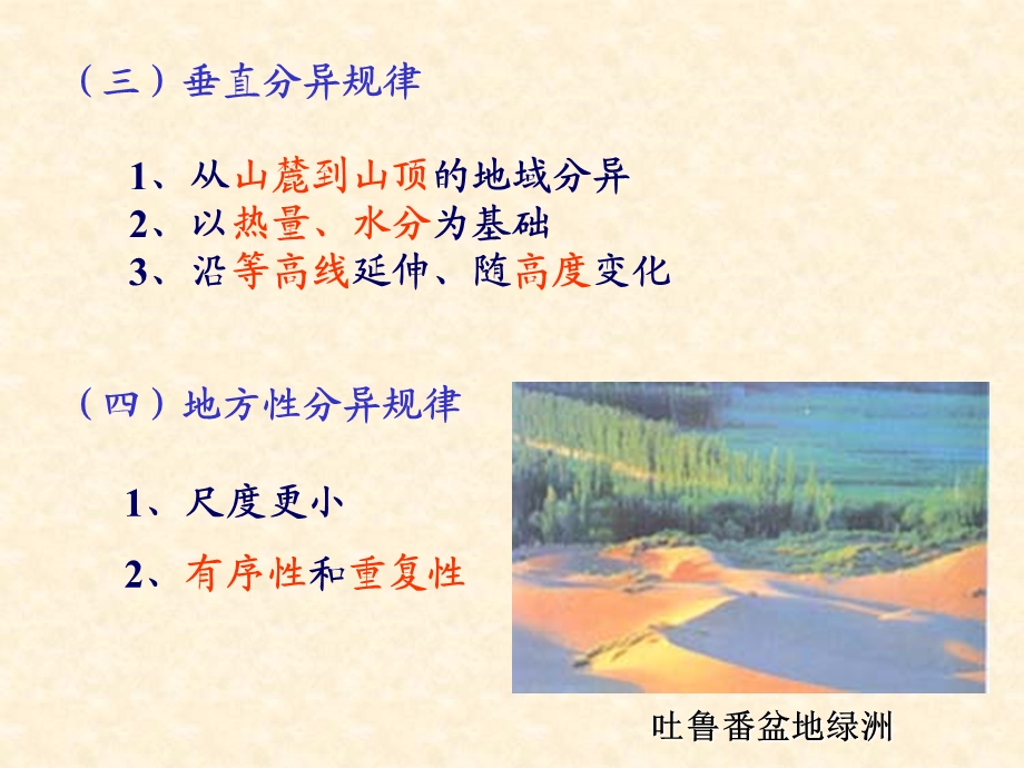 亚寒带针叶林带课件.ppt_第3页