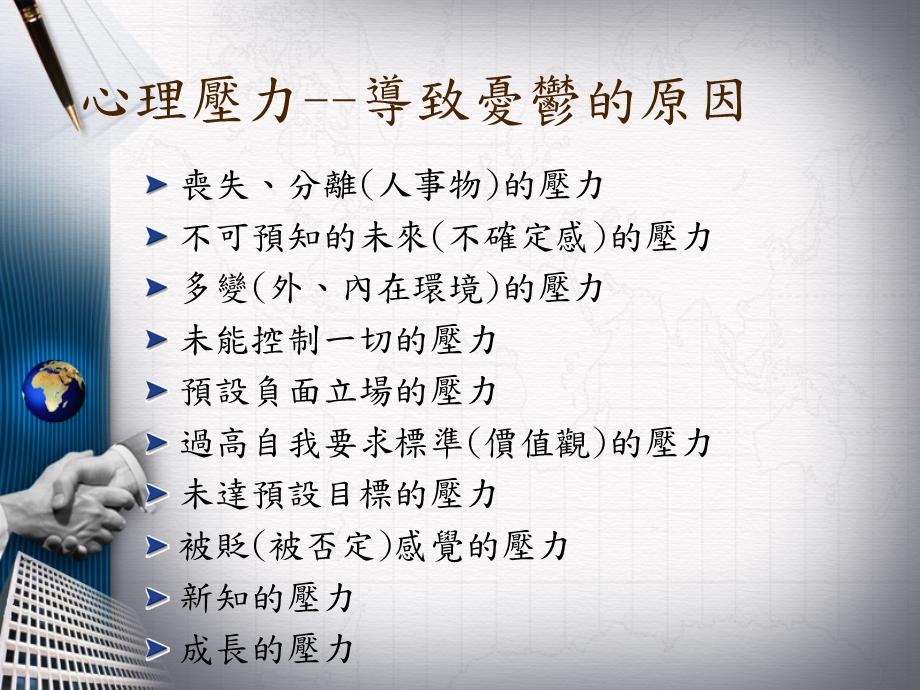 压力调适六阶段课件.ppt_第3页