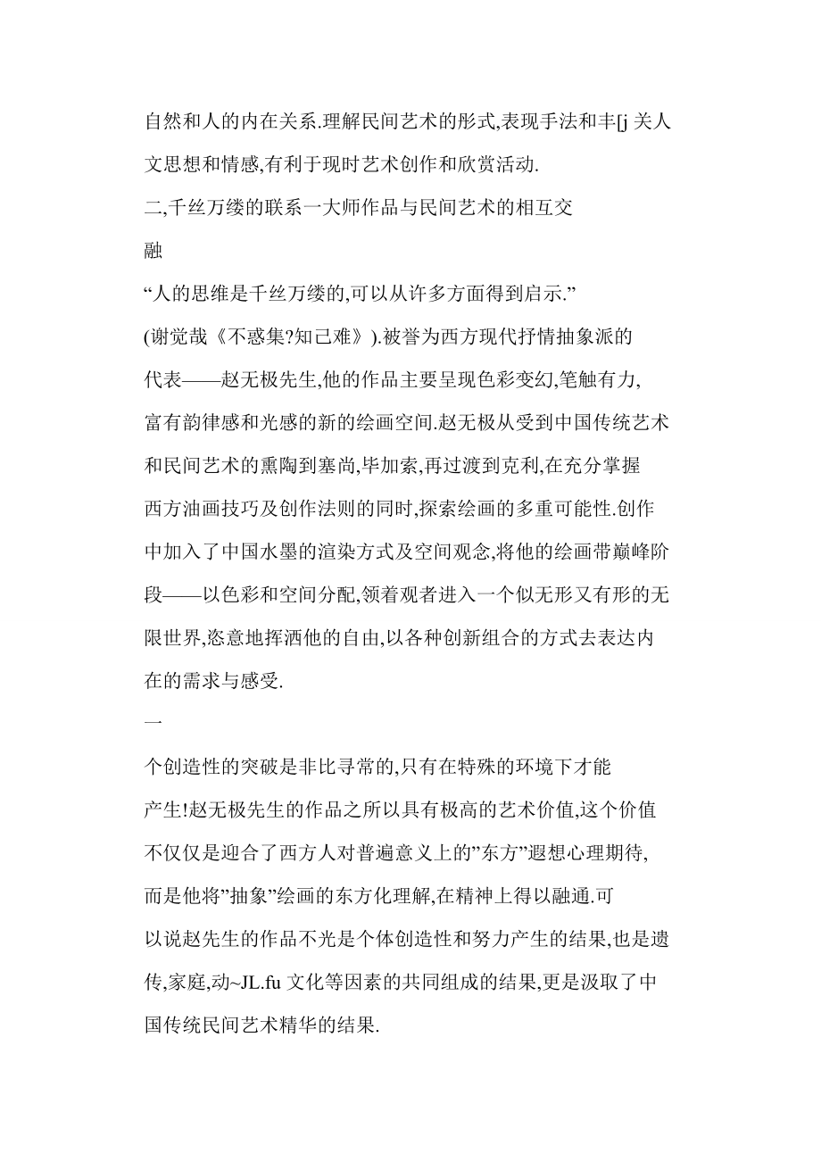 word格式 谈民间艺术在艺术创作中的研究意义.doc_第3页