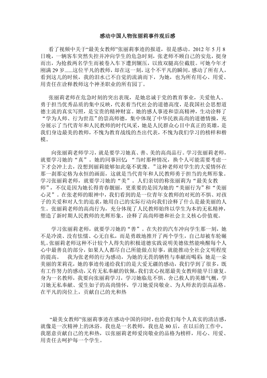 感动中国心得.doc_第1页