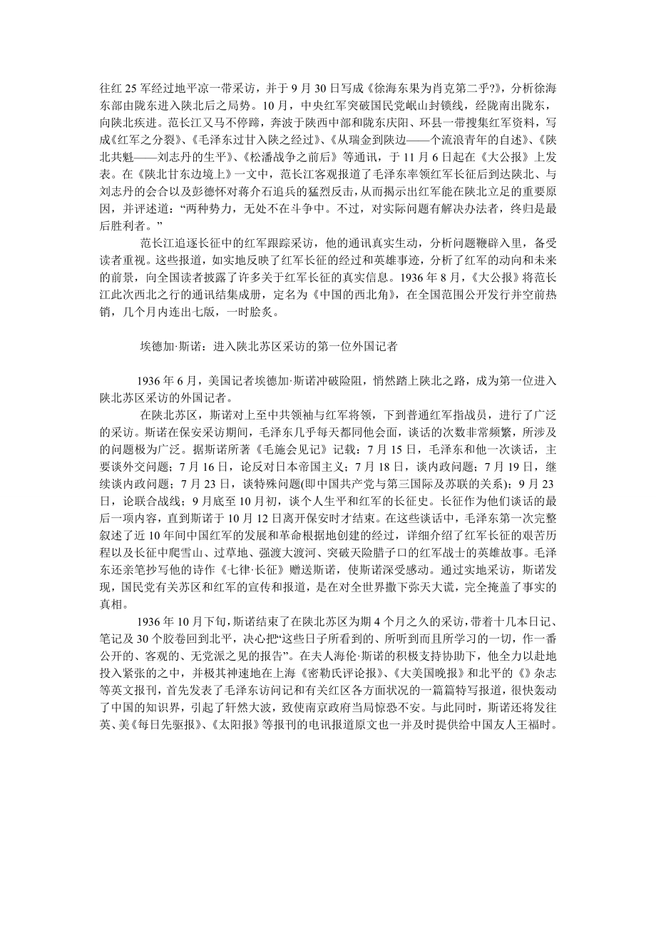 浅析中外记者对红军长征真相宣传报道史料札记.doc_第2页