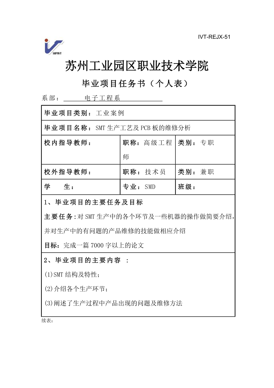 SMT生产工艺及PCB板的维修分析 .doc_第2页