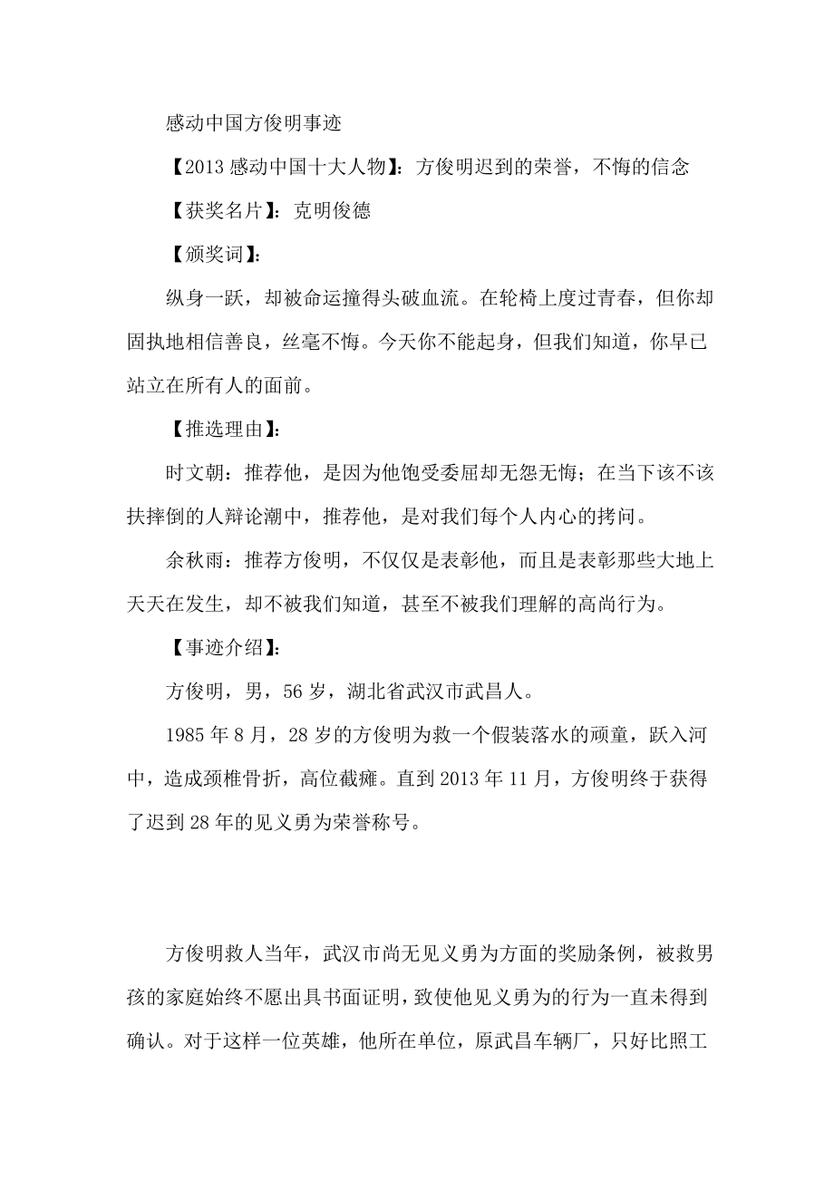 感动中国方俊明事迹.doc_第1页