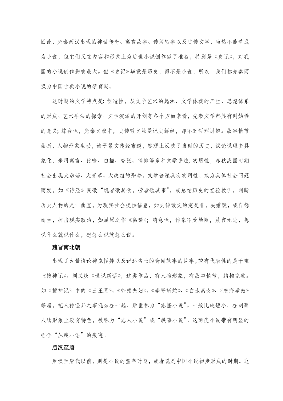 中国古代小说发展简史.doc_第3页