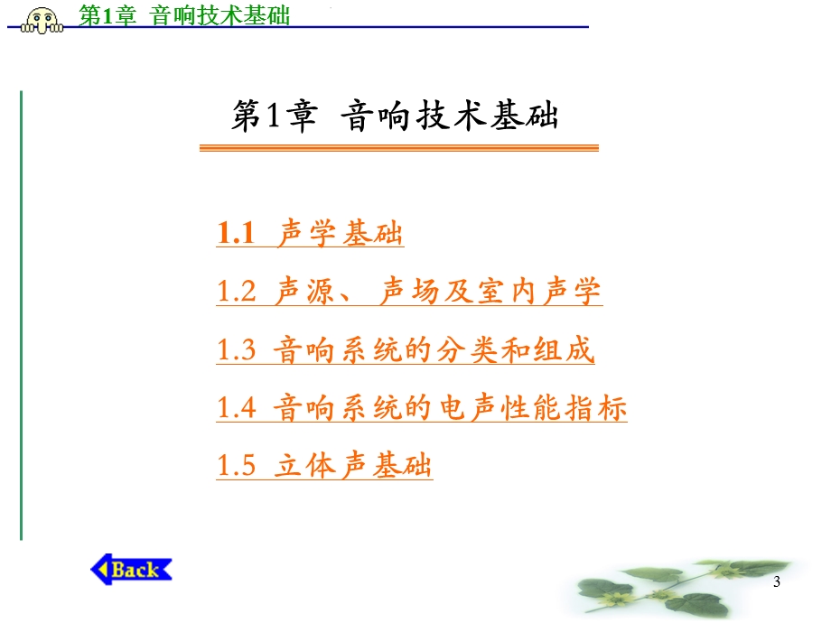 听觉的掩蔽效应课件.ppt_第3页