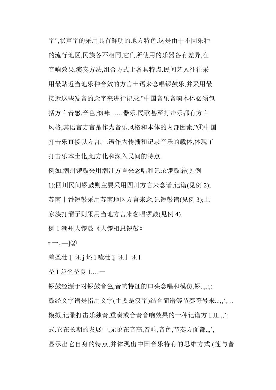 [word格式] 锣鼓经及其传承方式所体现的中国音乐思维方式.doc_第3页