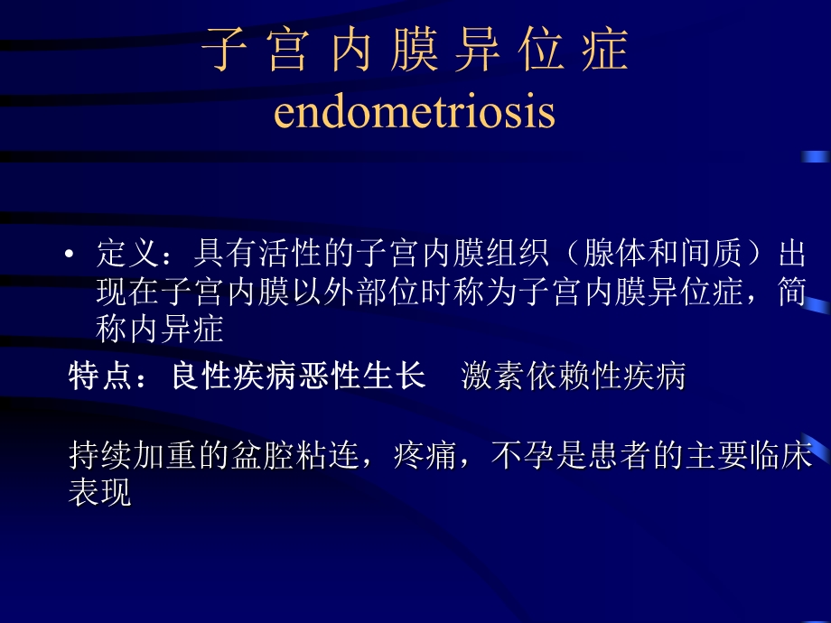 子宫脱垂内膜异位课件.ppt_第1页