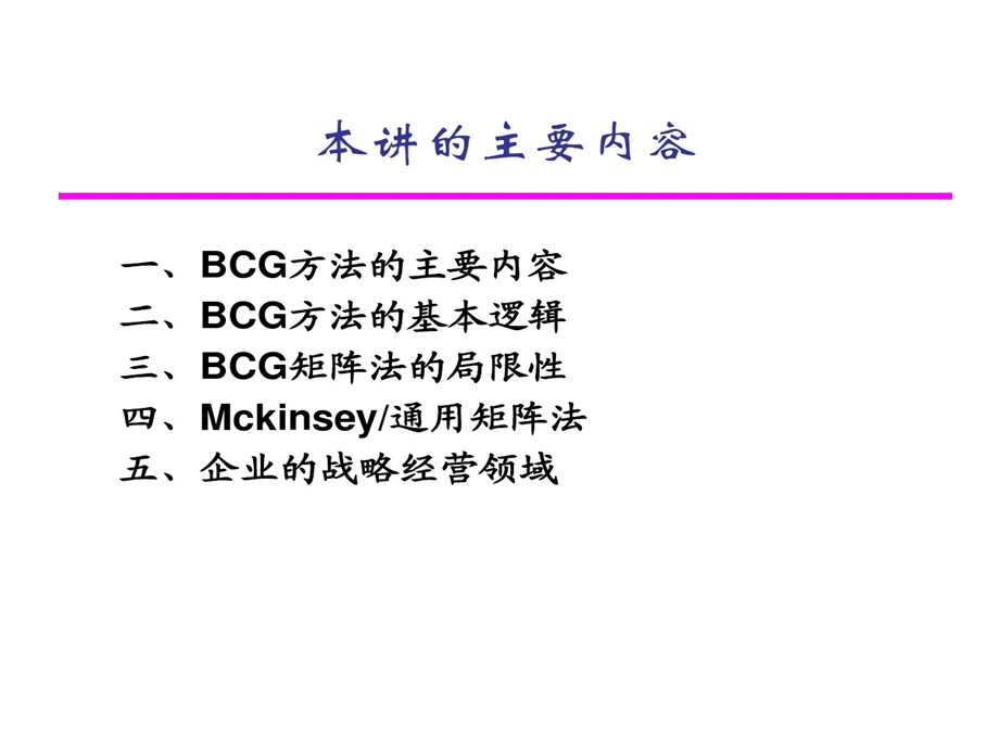 企业经营结构剖析课件.ppt_第3页