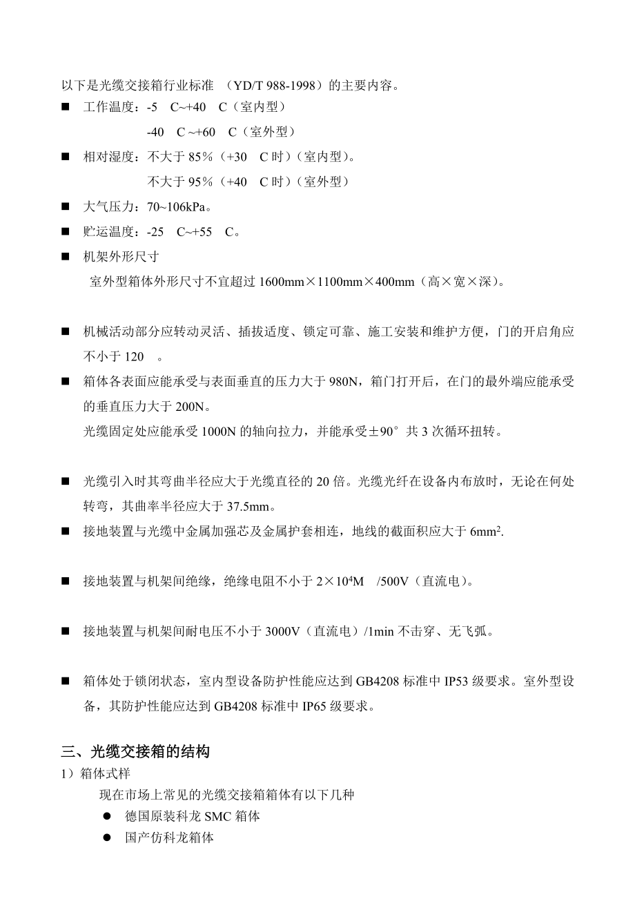 [指南]光缆交代箱综述.doc_第2页