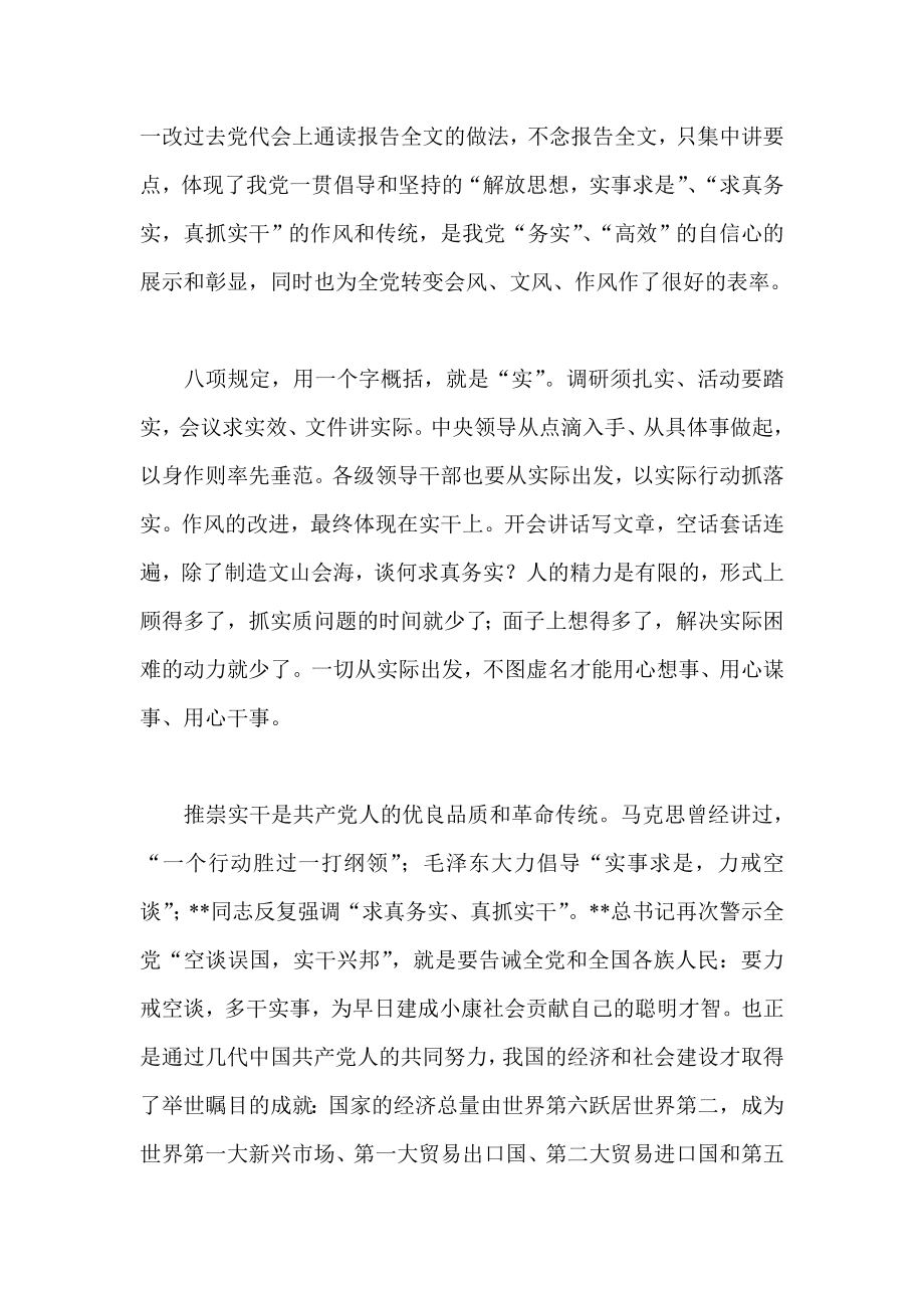 民族复兴中国梦心得体会.doc_第2页