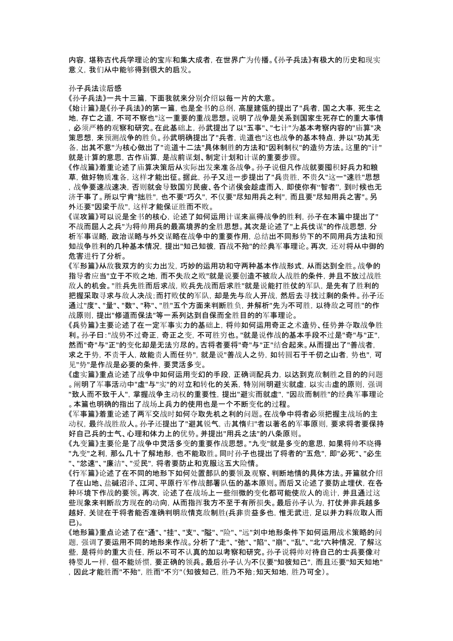 孙子兵法读后感教学论文.doc_第2页