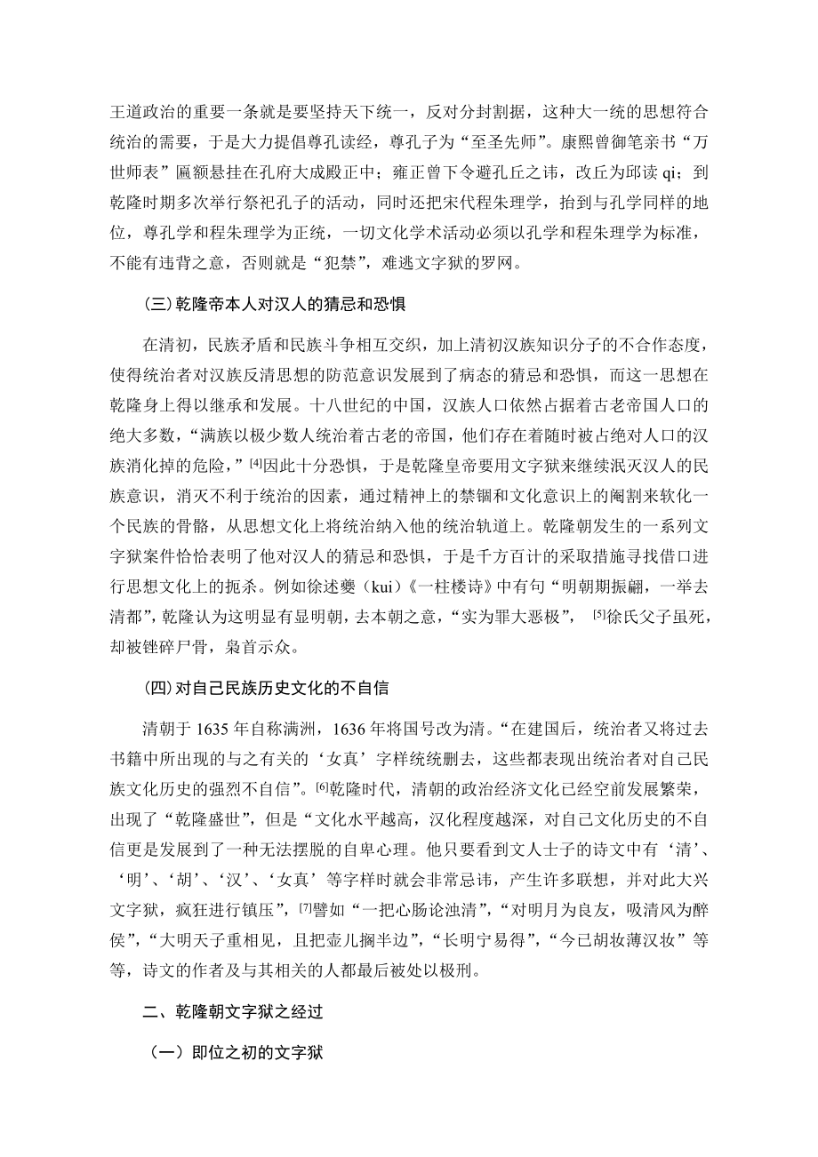 论乾隆帝文化专制政策之文字狱范文免费预览.doc_第2页