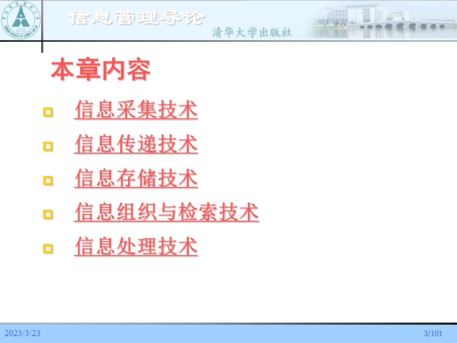 信息管理技术信息技术课件.ppt_第3页