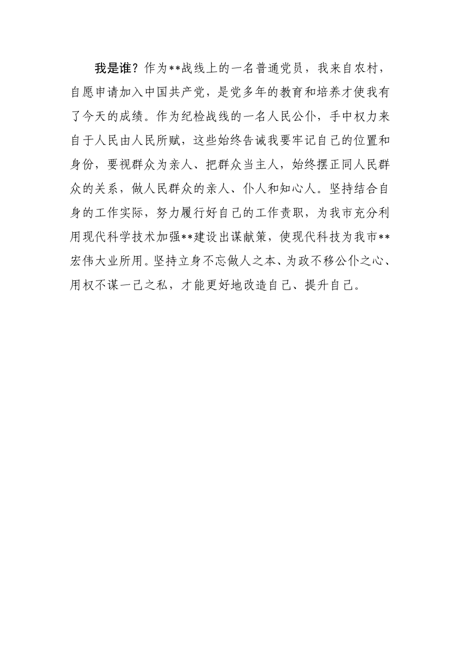 《为了谁 依靠谁 我是谁》读后感.doc_第3页