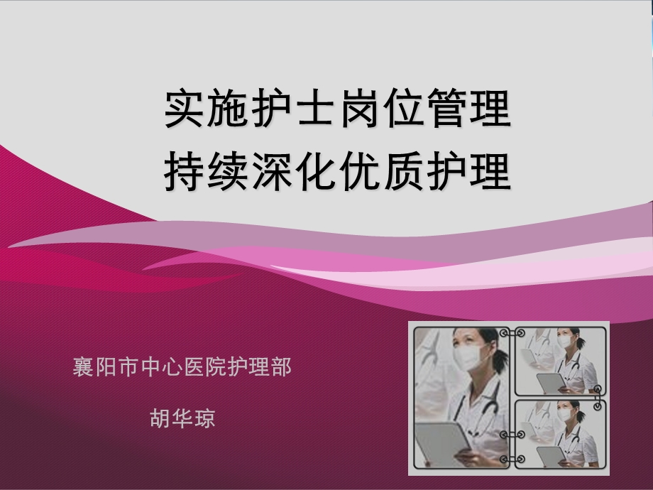 创新管理在护理管理中的重要性-课件.ppt_第1页