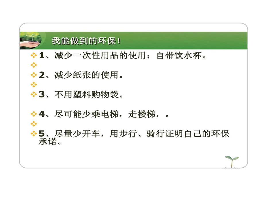 学生版课程环保酵素课件.ppt_第3页