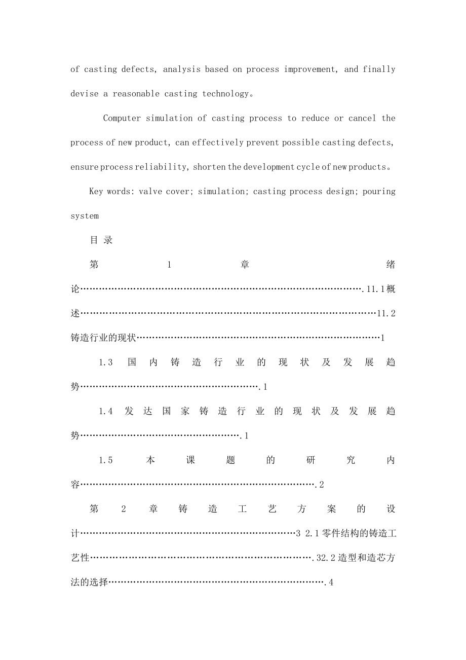 阀盖的铸造工艺设计及模拟（可编辑） .doc_第2页