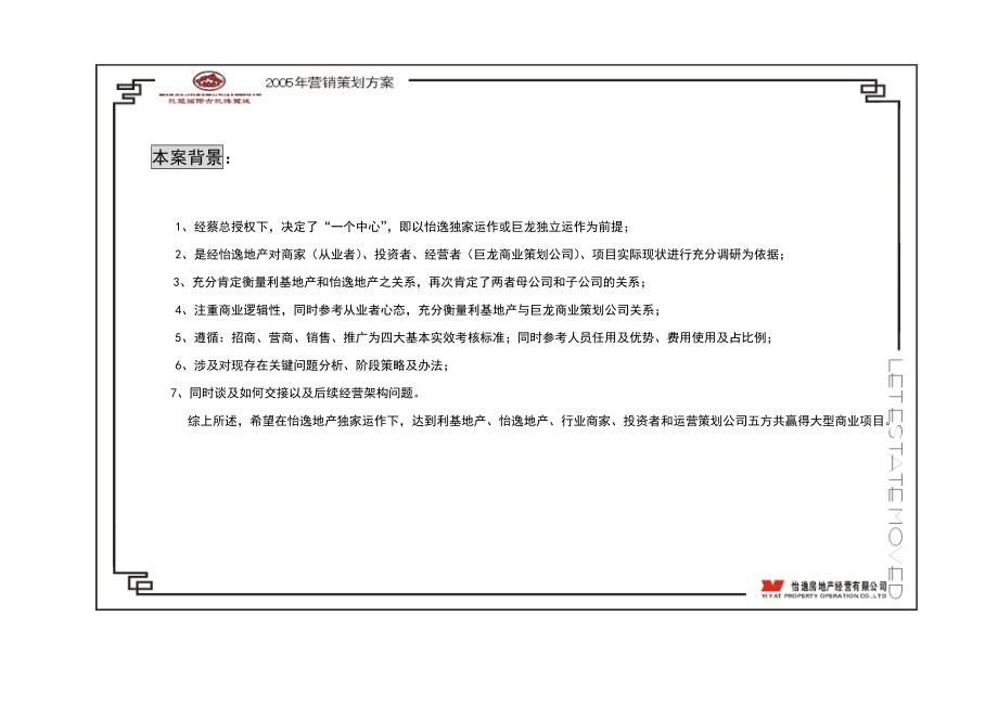 巨龙国际古玩博览城推广方案.doc_第2页