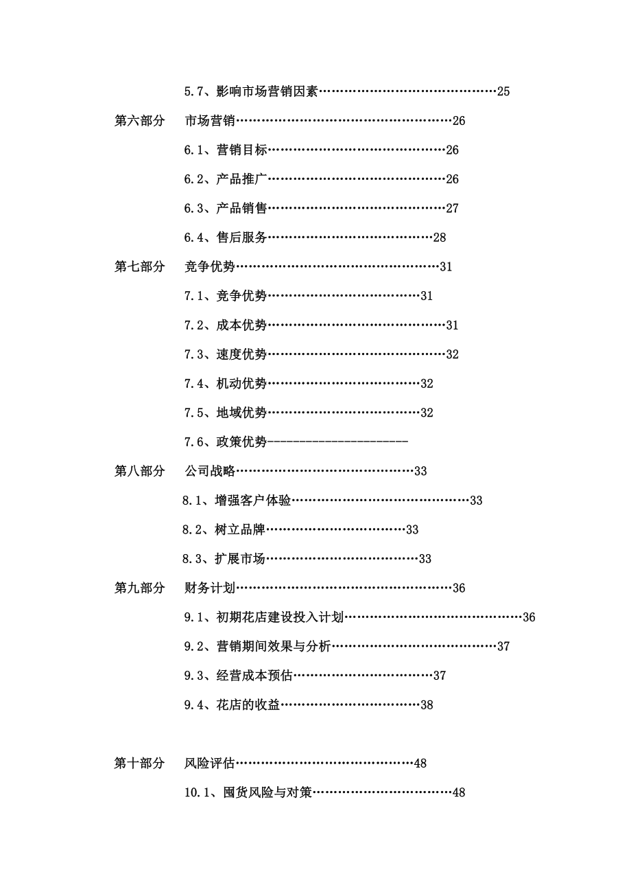 流星花园项目策划书.doc_第3页