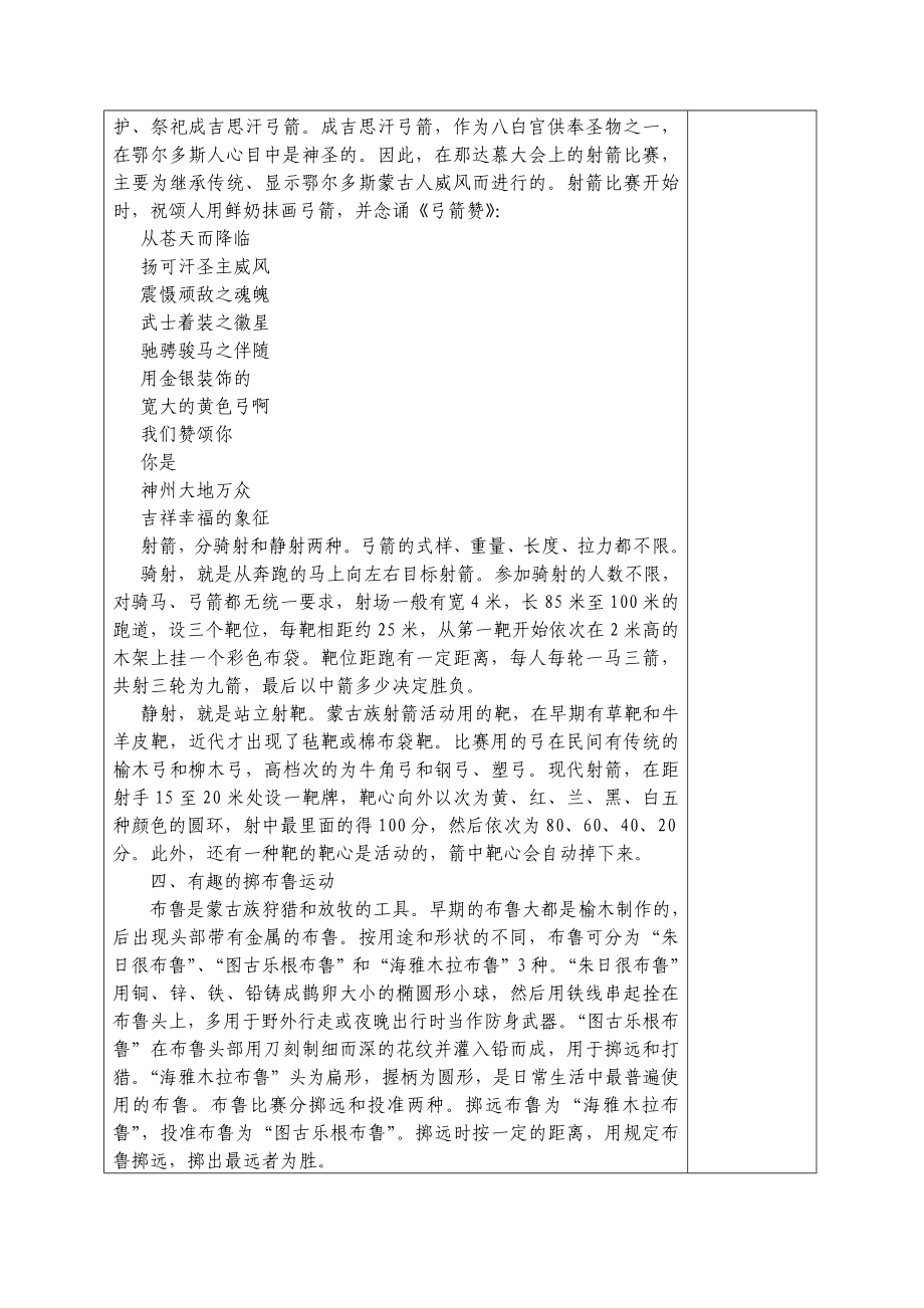 内蒙古民俗常识教学设计.doc_第2页