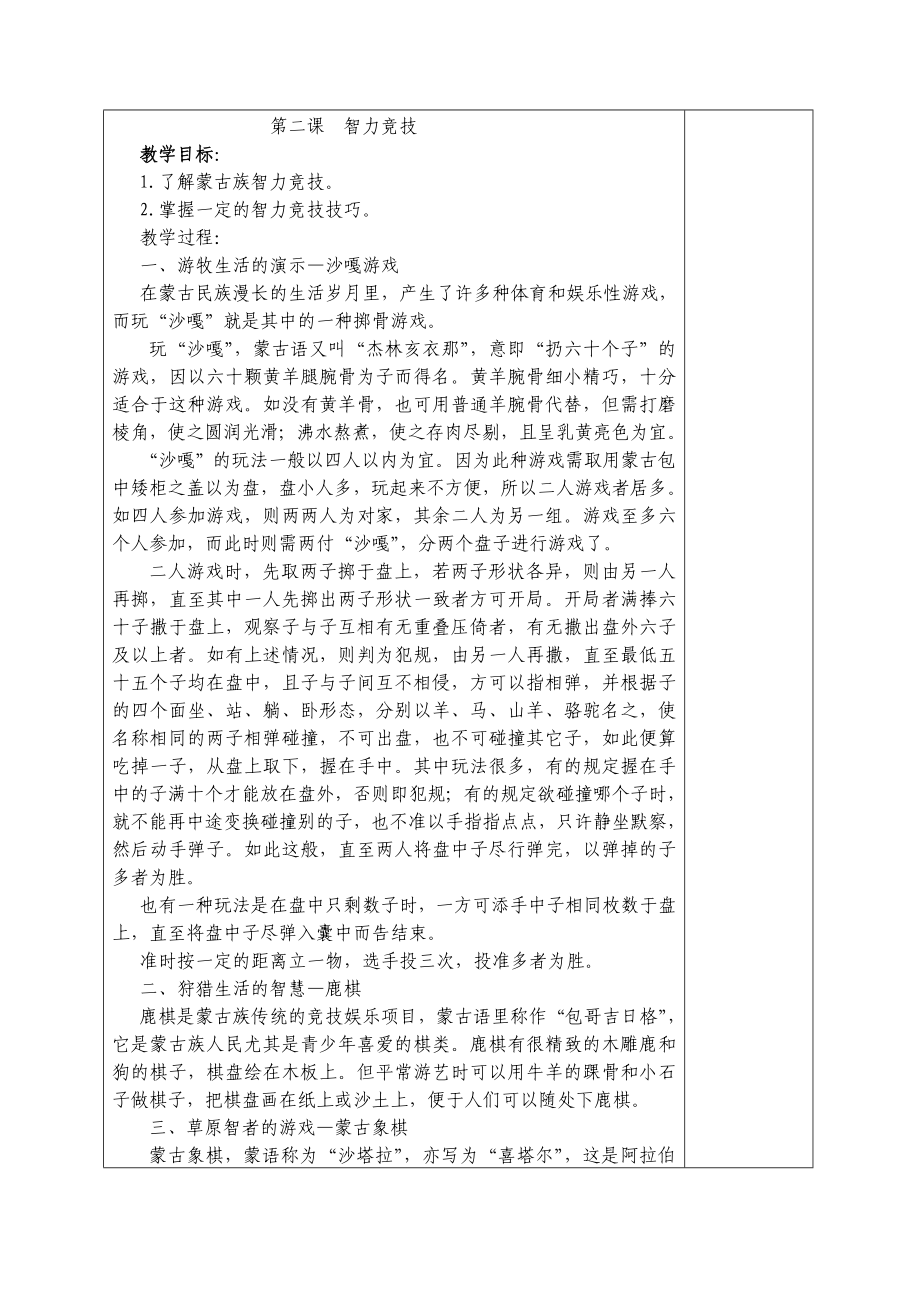 内蒙古民俗常识教学设计.doc_第3页